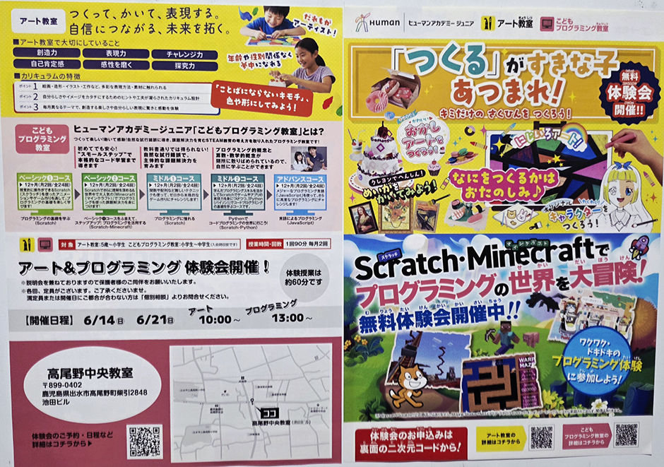 2026年7月開講こどもプログラミング＆アート教室